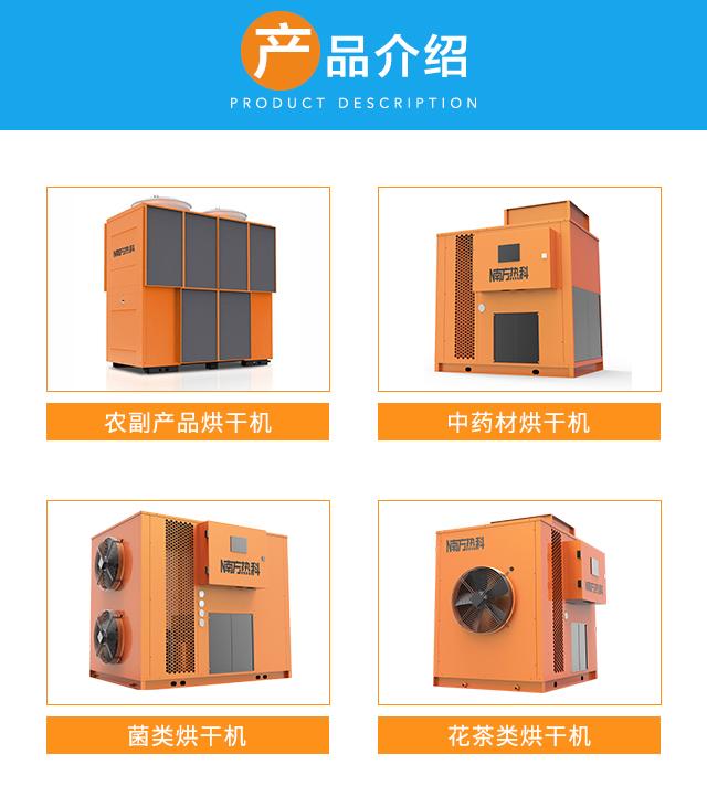 南方熱科無(wú)花果空氣能熱泵烘干機(jī)烘干工藝