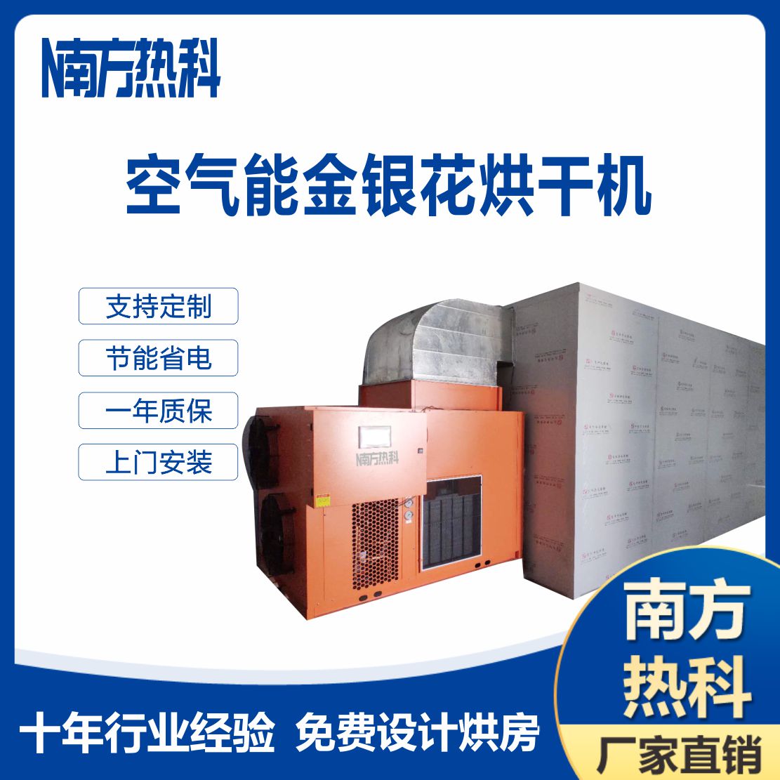 南方熱科曾老師烘干大講堂之-金銀花烘干案例分享
