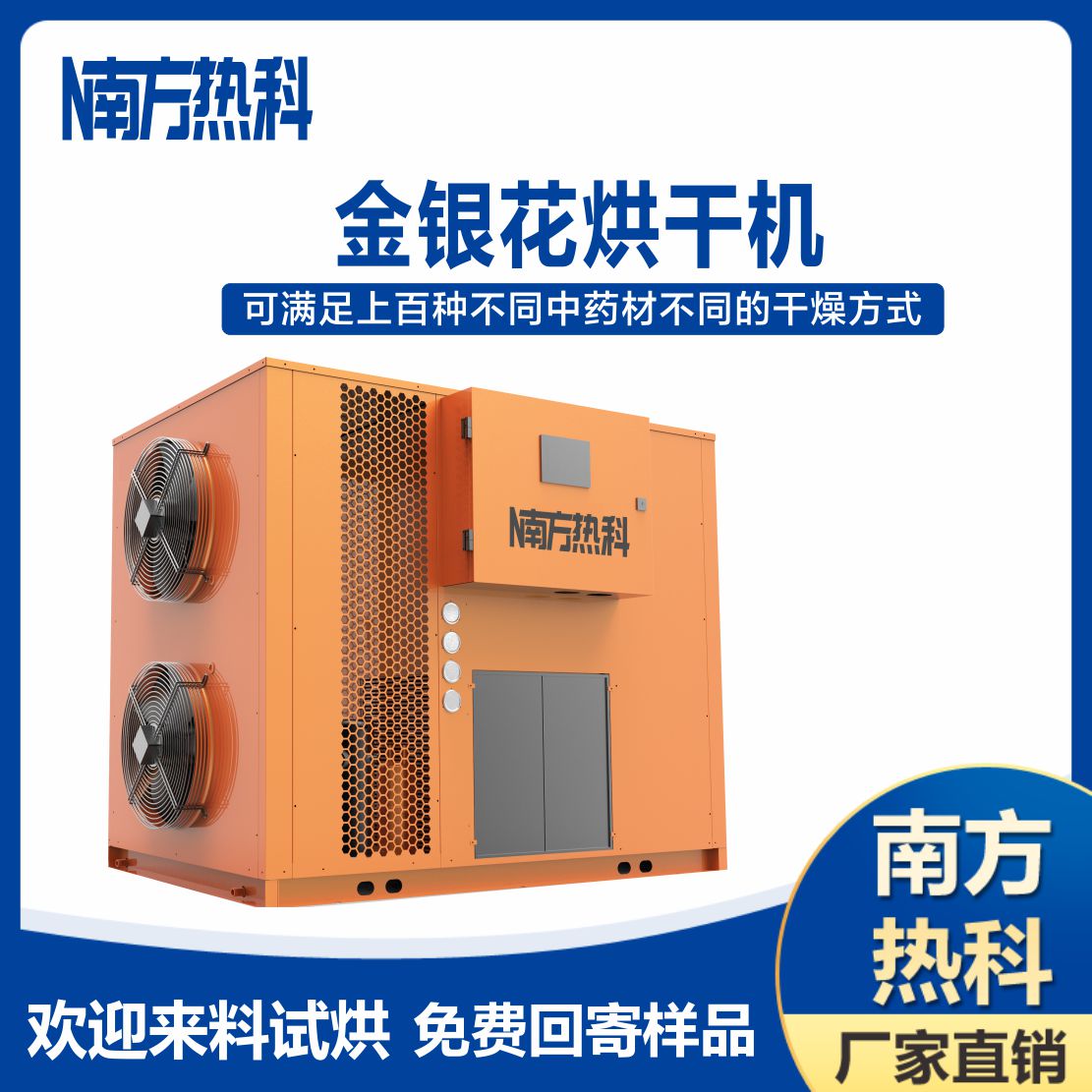 金銀花烘干機(jī)13