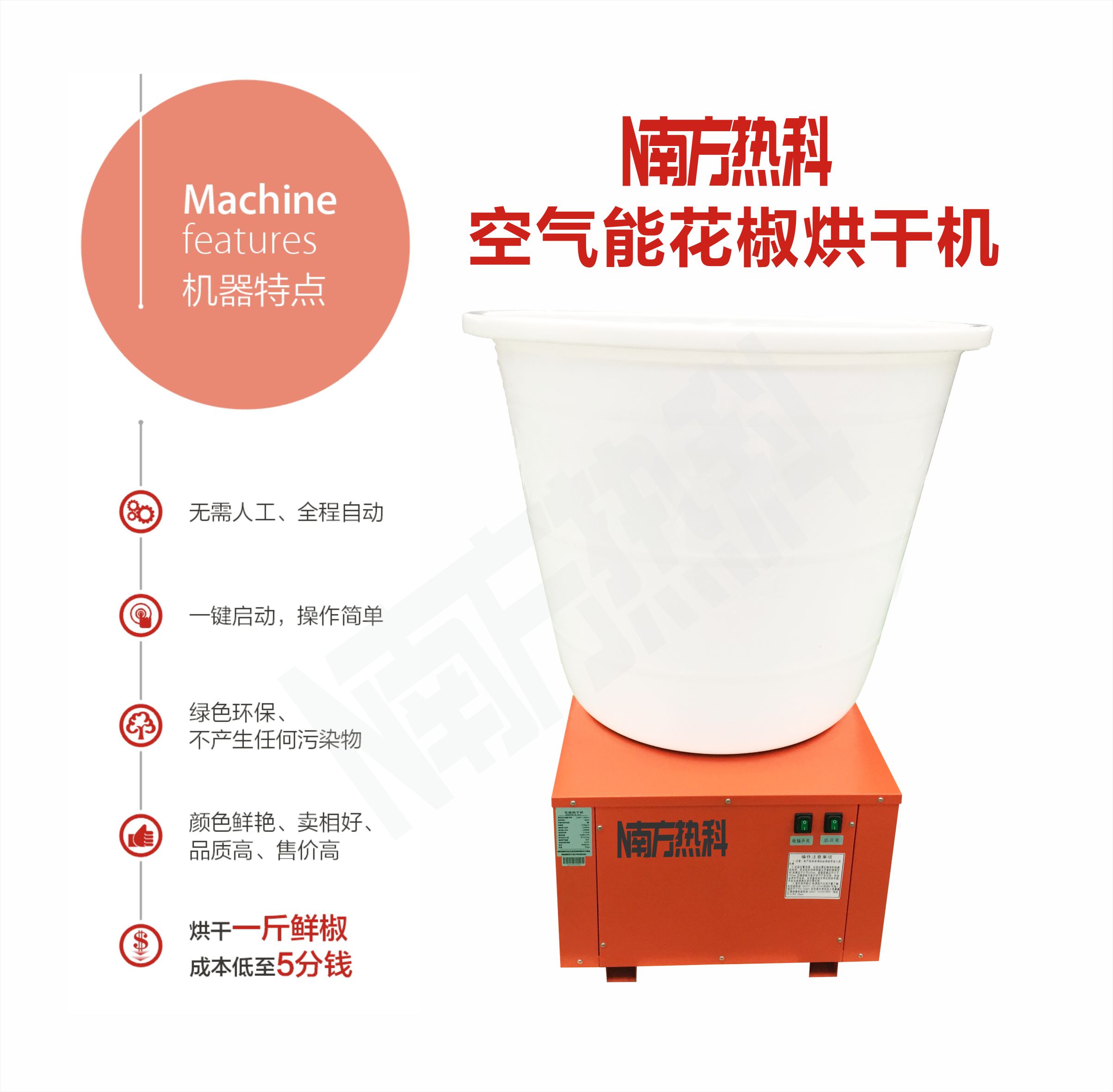 南方熱科花椒烘干機
