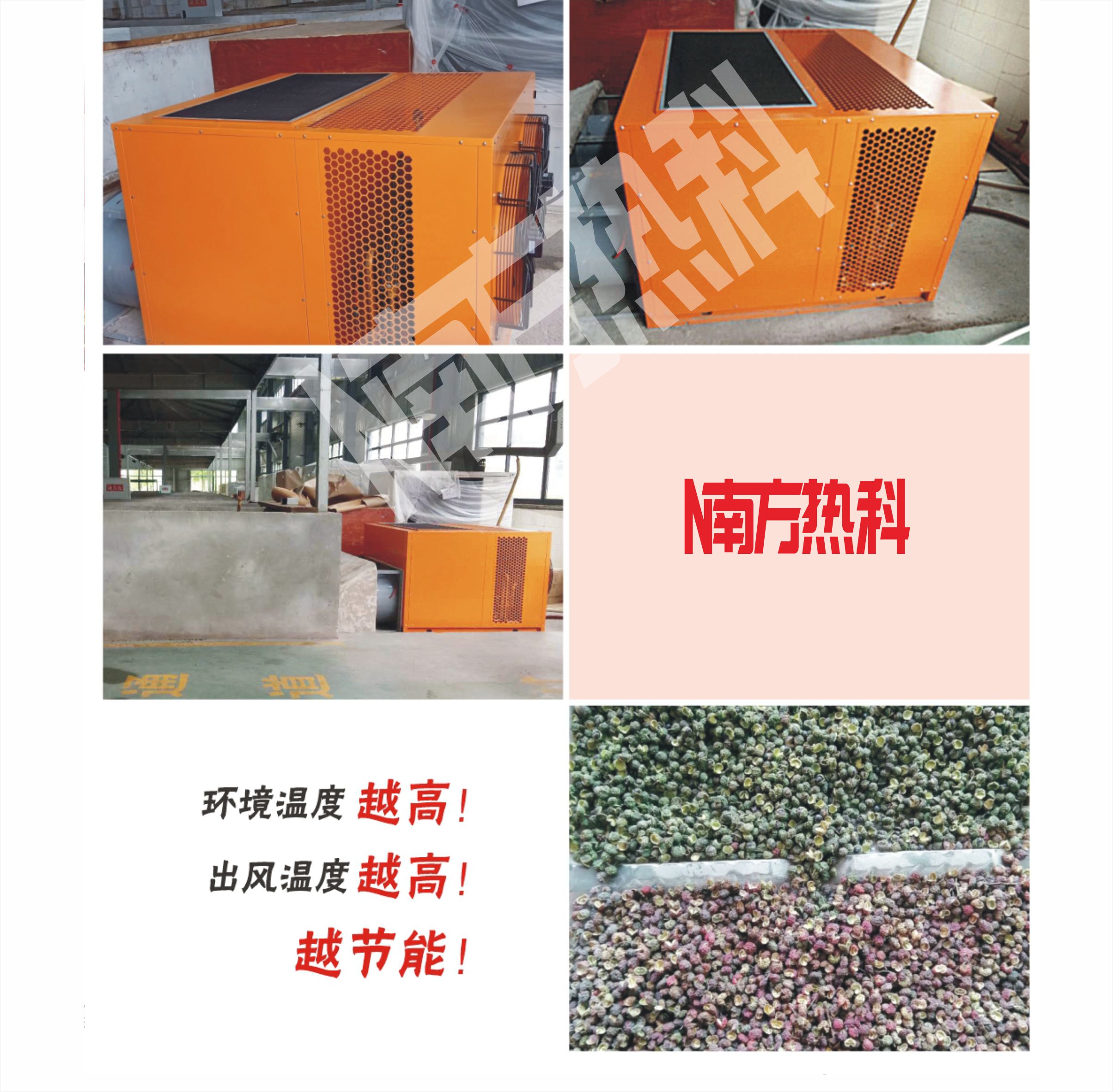 南方熱科花椒烘干機成功案例