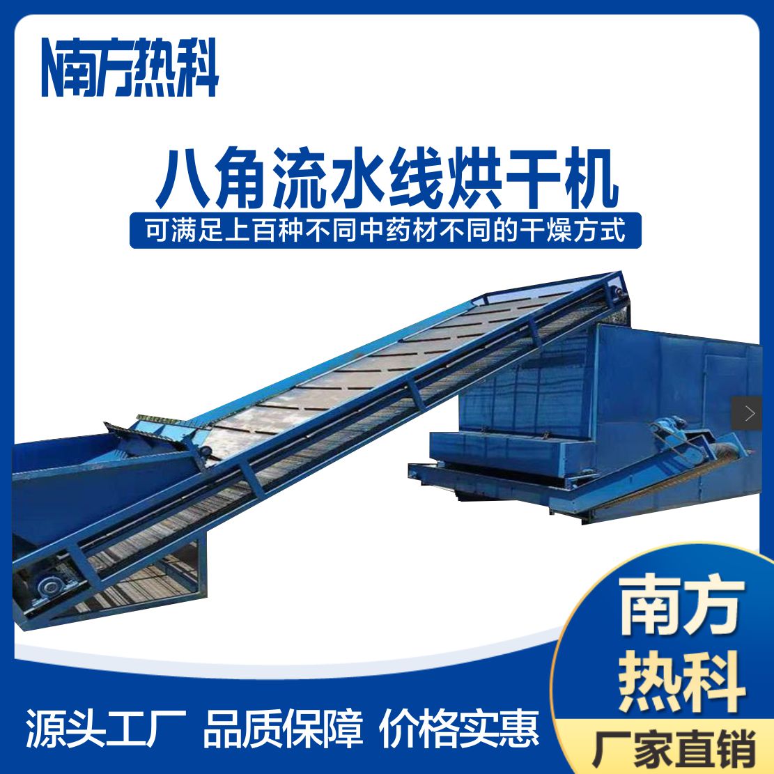南方熱科八角烘干機(jī)