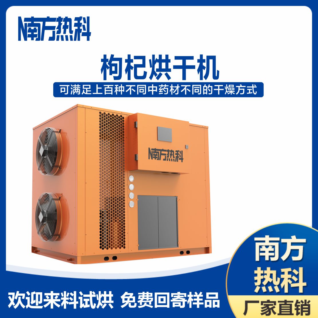 腐竹熱泵烘干機