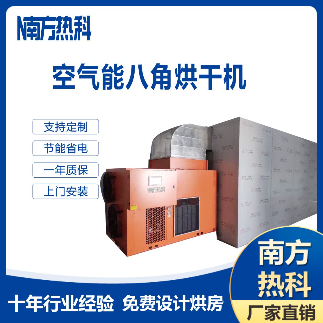 南方熱科八角烘干機(jī)2.jpg