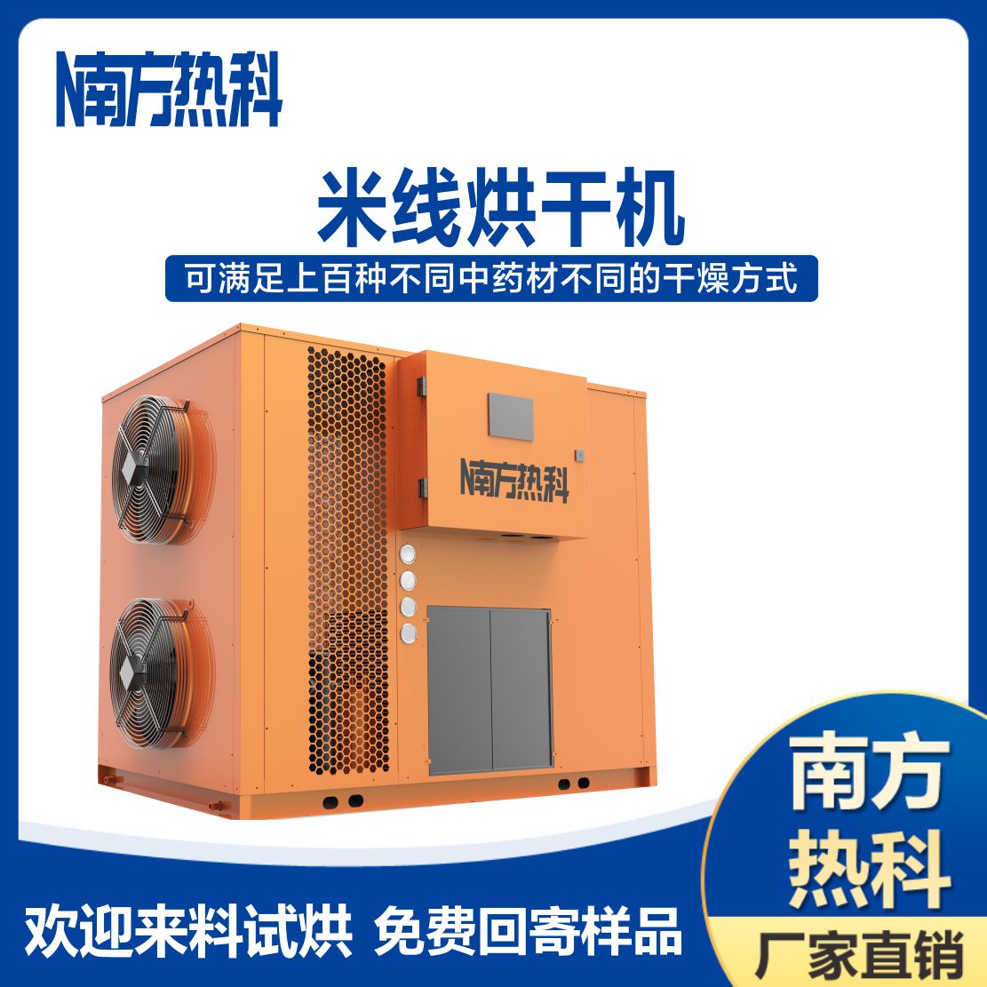 米線空氣能烘干機