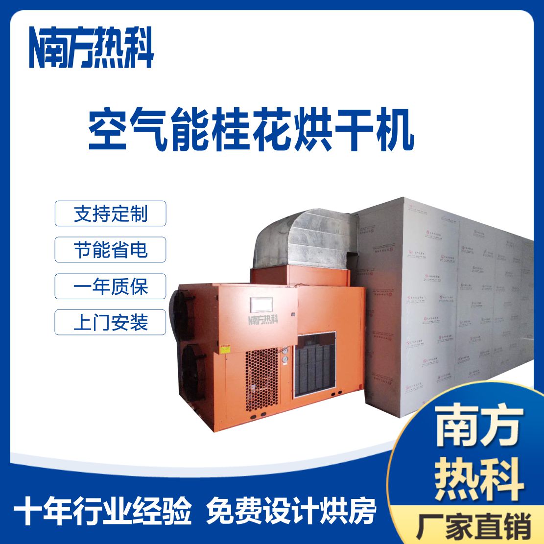 南方熱科掛面烘干機