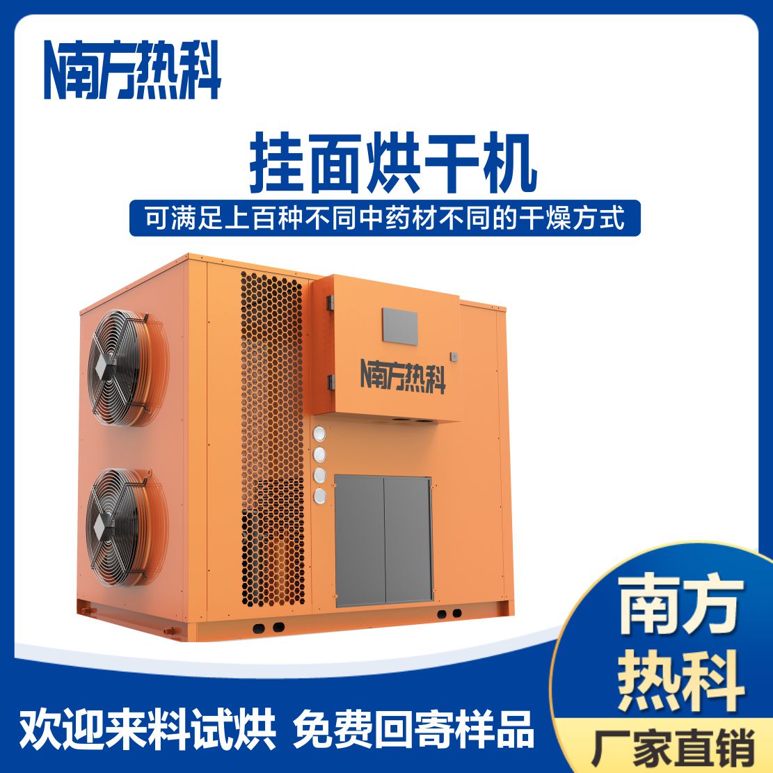 掛面空氣能烘干機