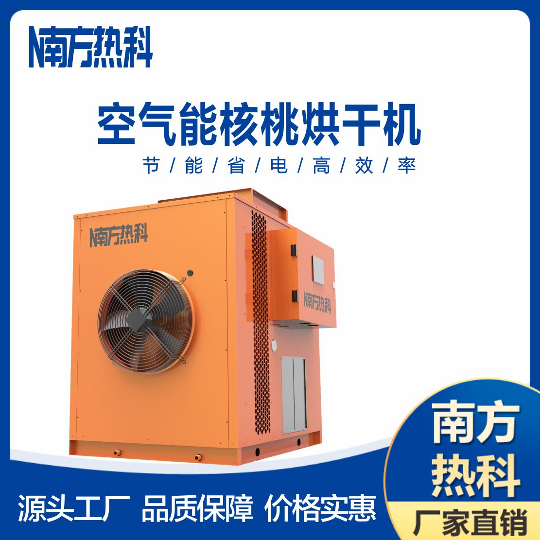 核桃熱泵烘干機(jī)